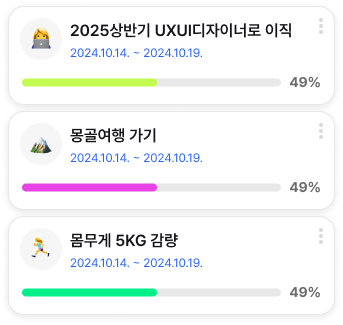 계획리스트